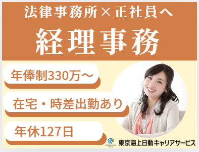 株式会社東京海上日動キャリアサービスの派遣求人情報