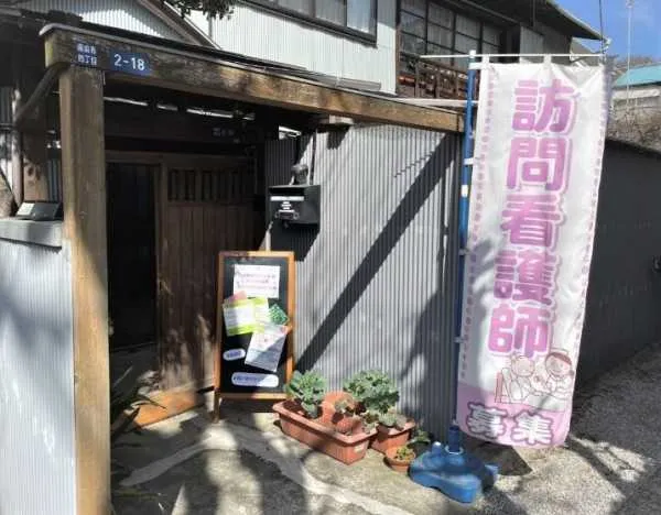 株式会社トリニティ 訪問看護ステーション結サテライト広尾の求人・転職情報
