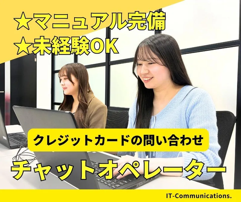 株式会社アイティ・コミュニケーションズの求人・転職情報