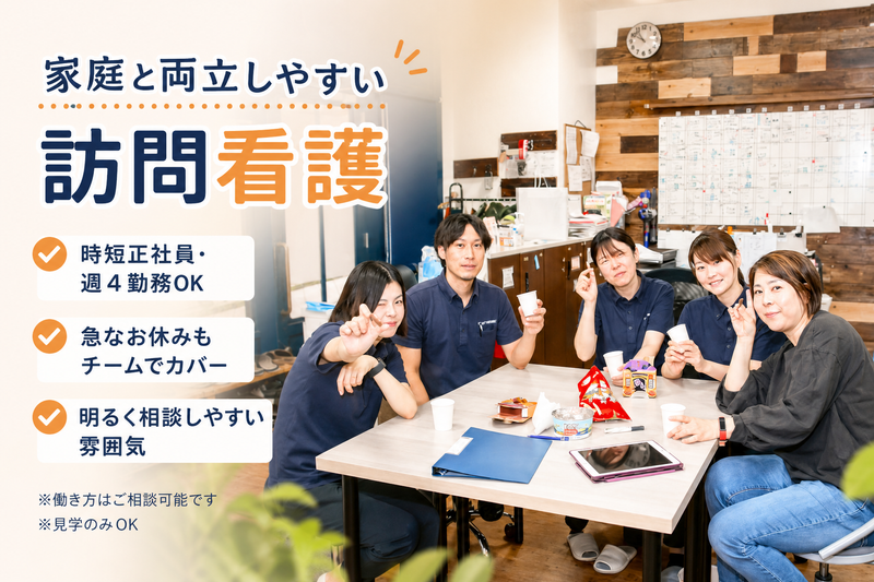 株式会社PLAST プラスト訪問看護ステーションのアルバイト・バイト求人情報-11