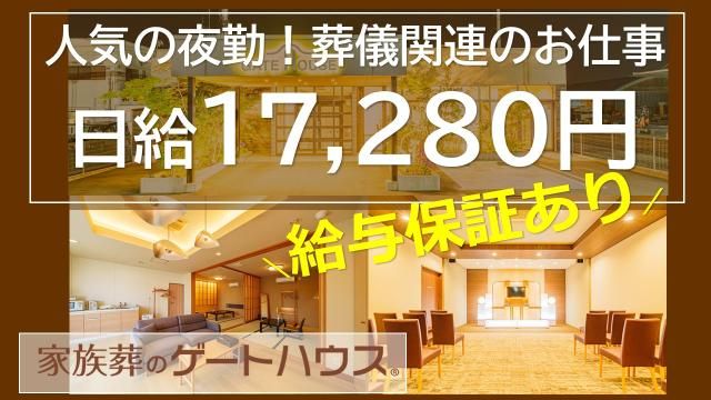 ラポール株式会社のアルバイト・バイト求人情報-03