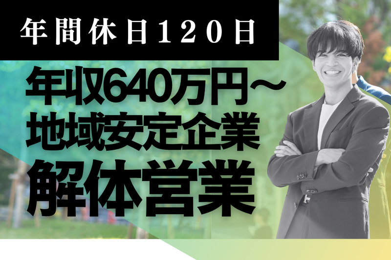 株式会社ＦＵＪＩＮＯ　ＥＳＴＡＴＥ-0003の求人・転職情報
