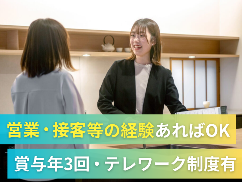 アルスホーム株式会社の求人・転職情報