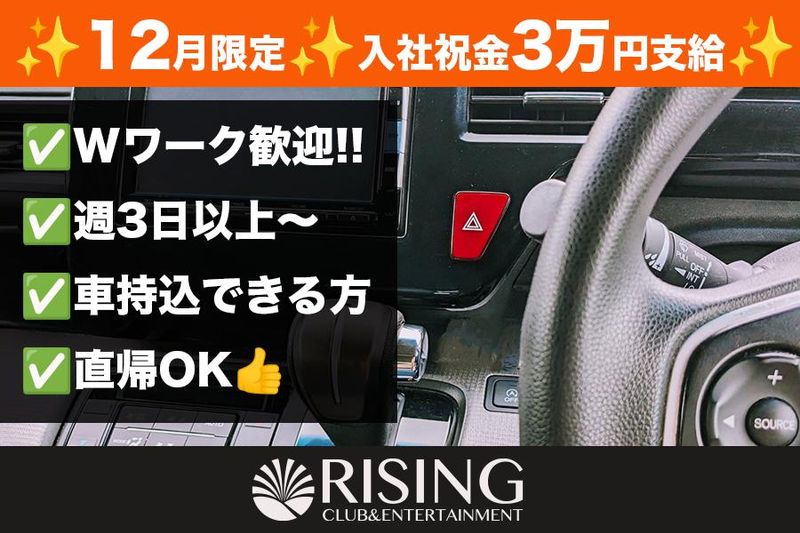 クラブダイアリゾート(株式会社ライジング沖縄)の求人情報