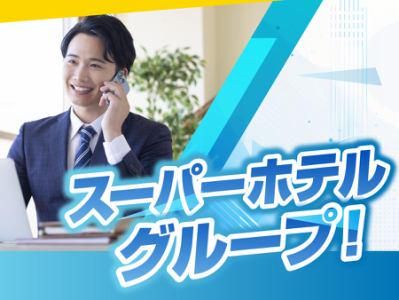 株式会社スーパーホテルクリーンの求人・転職情報