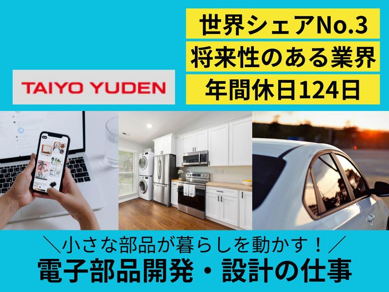 【28・29卒】世界No.3部品メーカー技術職説明会