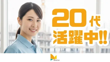株式会社リレーションの求人・転職情報