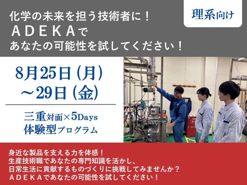 株式会社ＡＤＥＫＡ