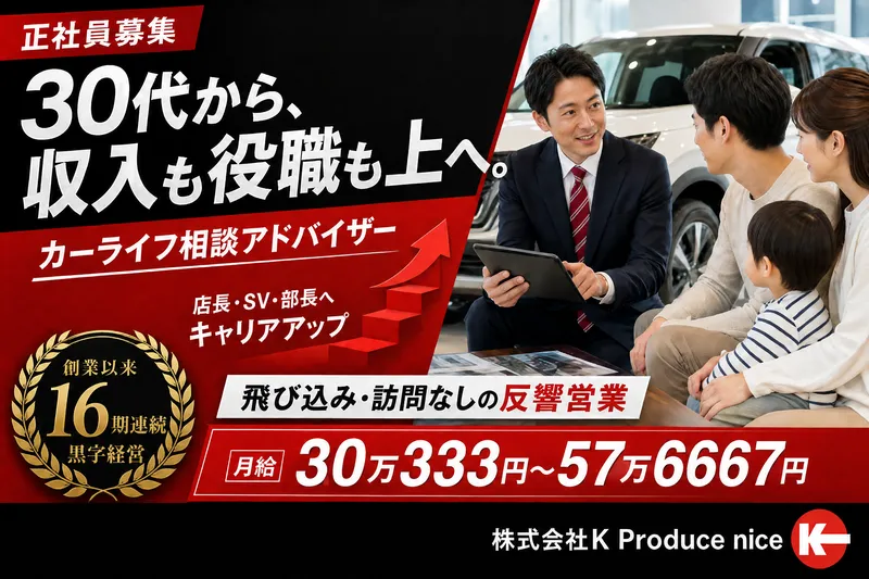株式会社Ｋ　Ｐｒｏｄｕｃｅ　ｎｉｃｅの求人・転職情報