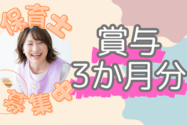 社会福祉法人恩賜財団済生会支部新潟県済生会　済生会三条療育サポートセンターひまわりの求人・転職情報