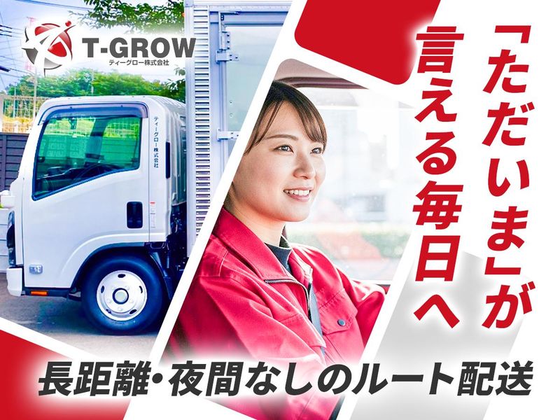ティーグロー株式会社の求人・転職情報