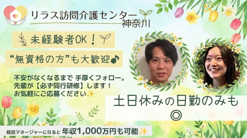 株式会社フロンティア　リラス訪問介護センターの求人・転職情報