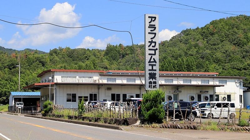 アラフカゴム工業株式会社のアルバイト・バイト求人情報-03