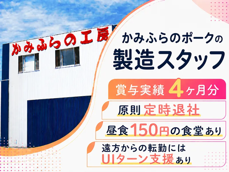 株式会社かみふらの工房の求人・転職情報