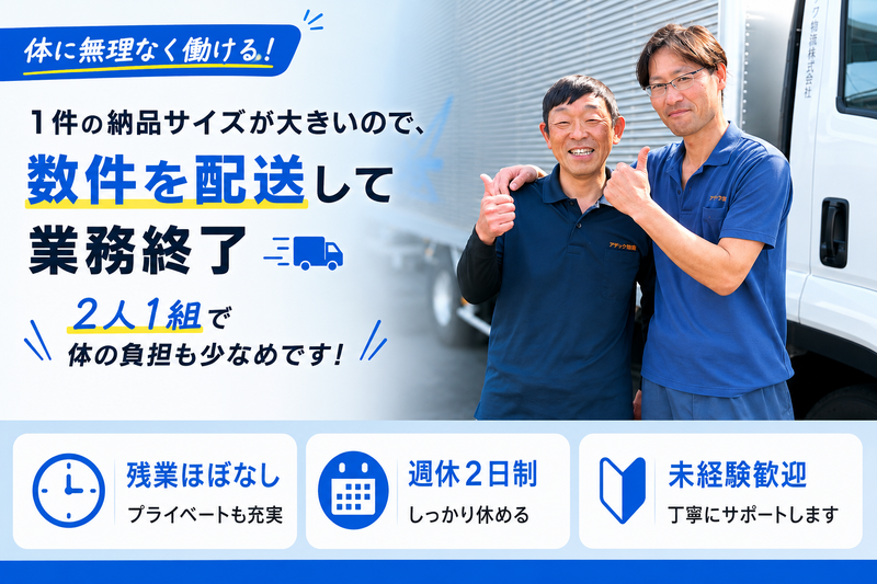アデック物流株式会社の求人・転職情報