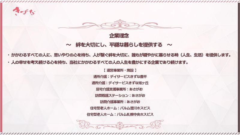 デイサービスきずな豊平のアルバイト・バイト求人情報-02