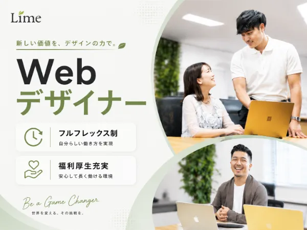 株式会社Limeの求人・転職情報