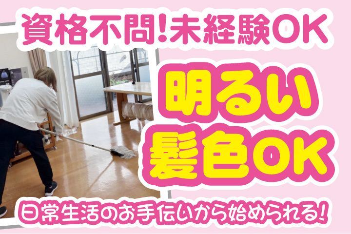 愛の家グループホームのアルバイト・バイト求人情報-44