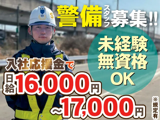 東洋ワークセキュリティ株式会社の求人・転職情報