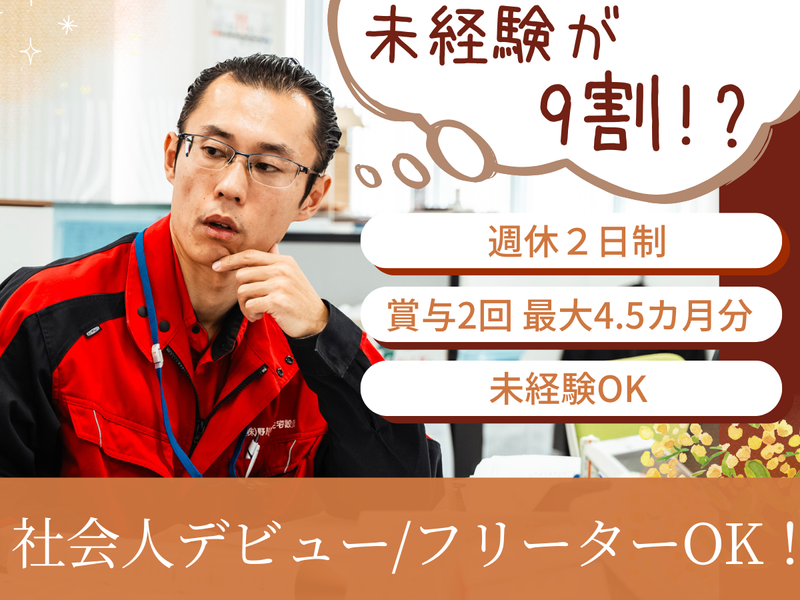 株式会社野川ガス住宅設備の求人・転職情報