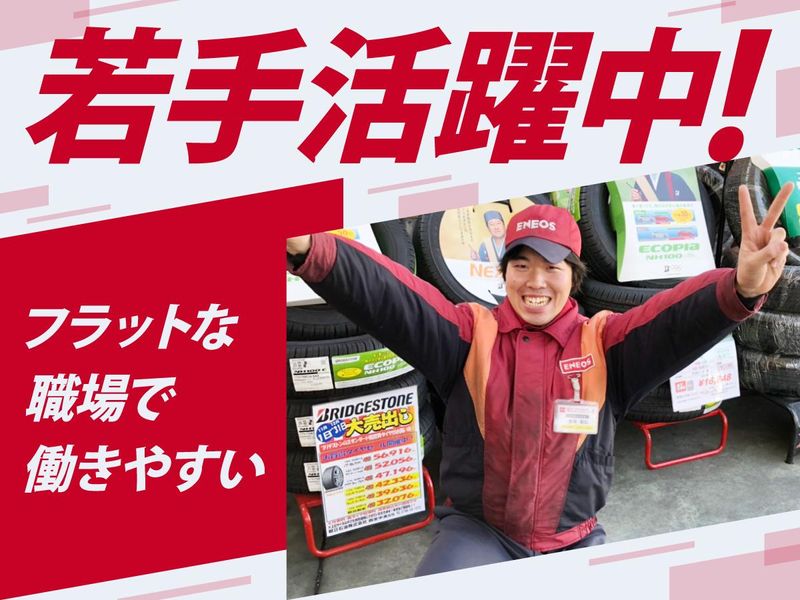 ENEOS　朝日石油株式会社　西宮中央店のアルバイト・バイト求人情報-03