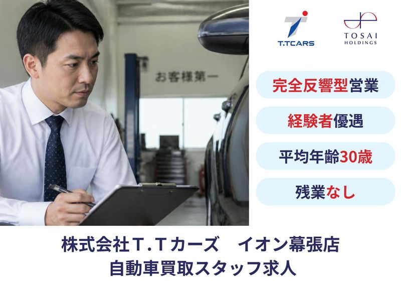 株式会社トーサイホールディングスの求人・転職情報
