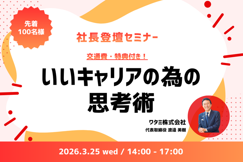 ワタミ株式会社
