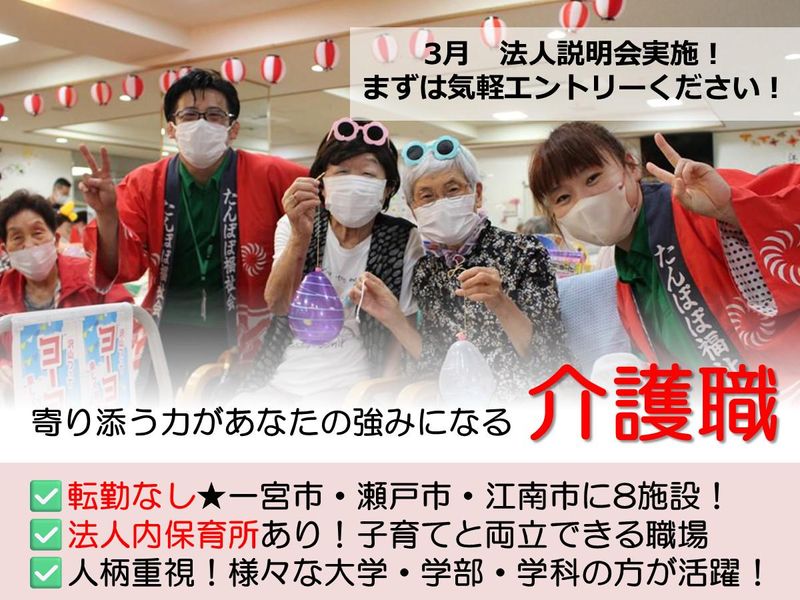 社会福祉法人たんぽぽ福祉会