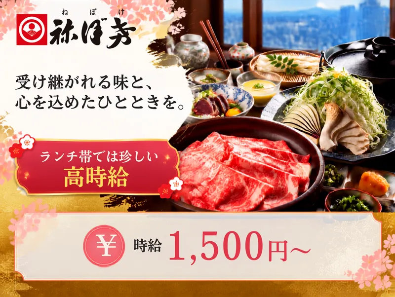 袮保希　新宿野村ビル店　株式会社土佐料理司の派遣求人情報
