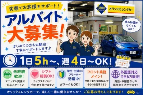 オリックスレンタカー　北浜店のアルバイト・バイト求人情報-21