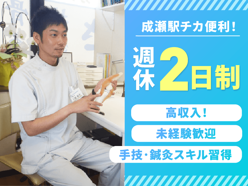 つばさ接骨院のアルバイト・バイト求人情報-03