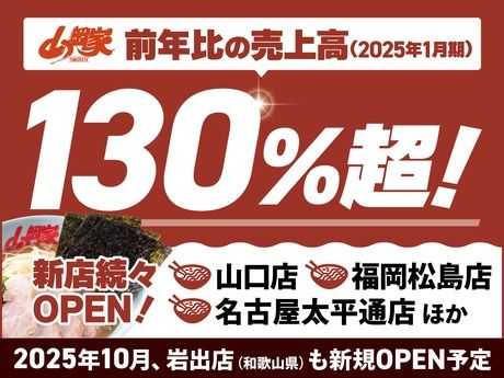 ラーメン山岡家　岩出店のアルバイト・バイト求人情報-05