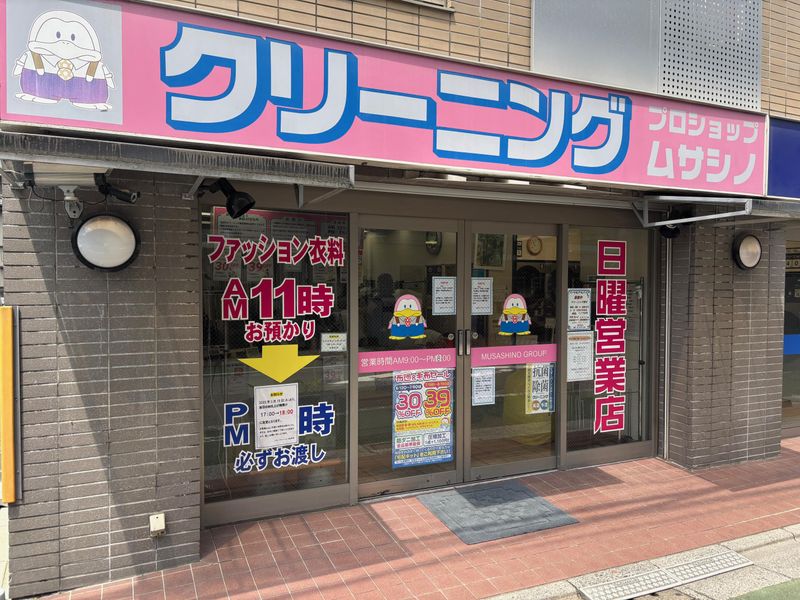 武蔵野クリーニング　清水町店のアルバイト・バイト求人情報-05