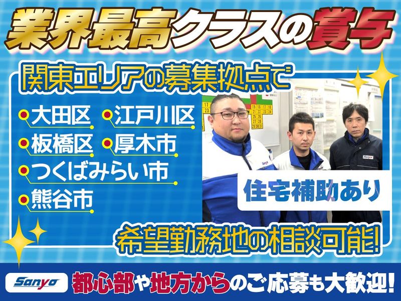 山陽自動車運送株式会社の求人・転職情報