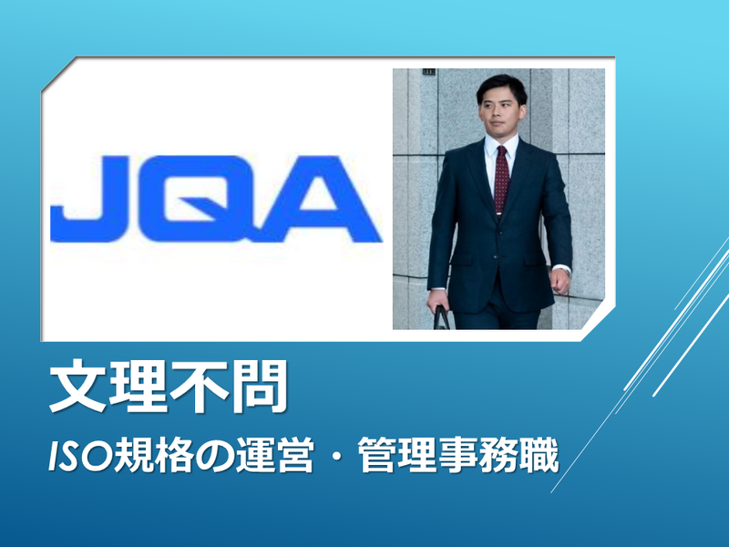 一般財団法人日本品質保証機構