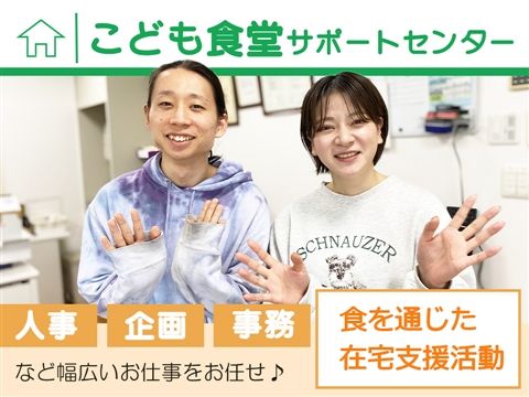 社会福祉法人ふきのとうの会の求人・転職情報