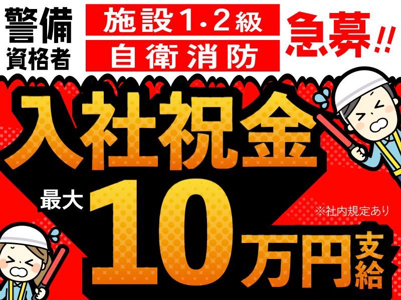 日本安全警備株式会社の求人・転職情報