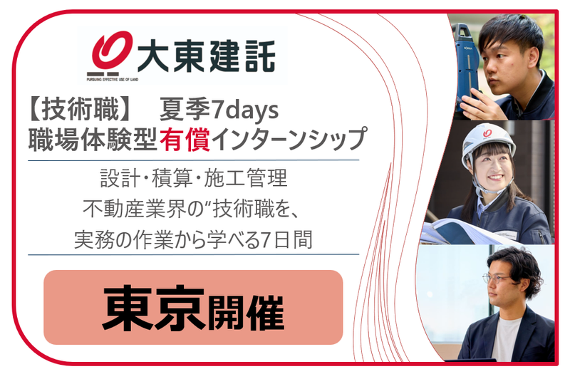 大東建託株式会社