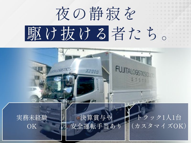 株式会社フジタ物流の求人・転職情報
