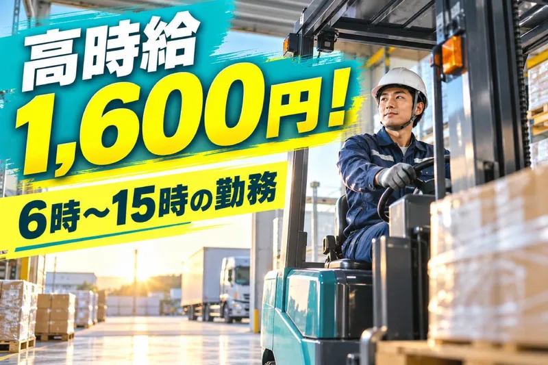 アクアインテルノ株式会社/兵庫県尼崎市のアルバイト・バイト求人情報