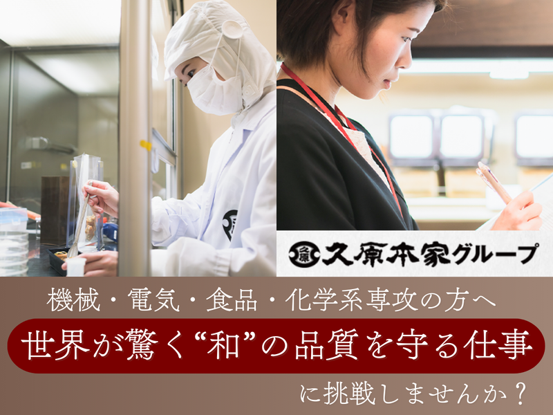 株式会社久原本家グループ本社