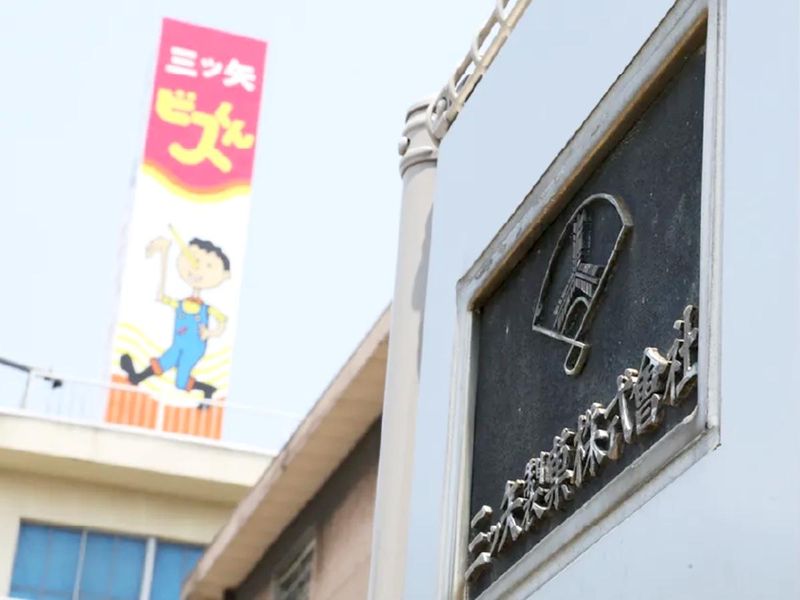三ツ矢製菓株式会社のアルバイト・バイト求人情報-05