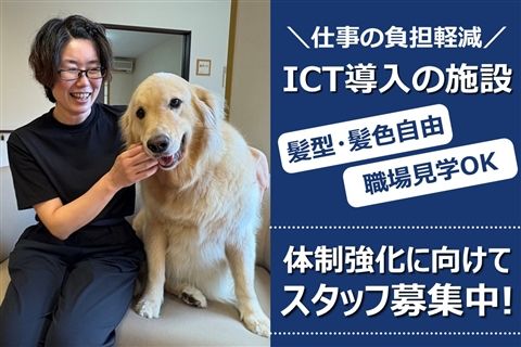 社会福祉法人尚栄会の求人・転職情報