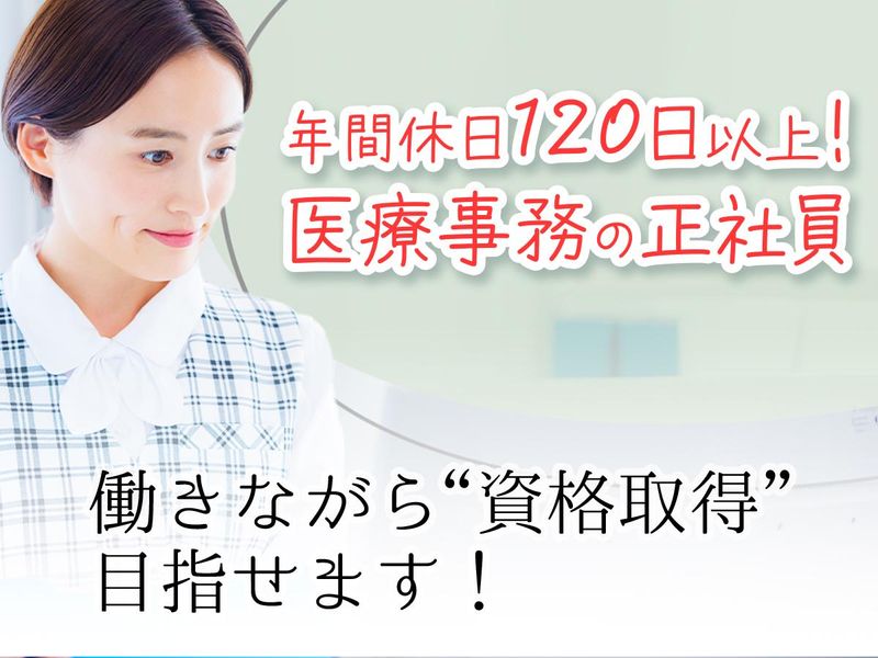 大森駅前内科・内視鏡クリニックのアルバイト・バイト求人情報-02