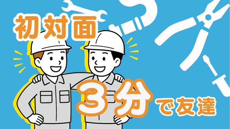 株式会社日光建設の求人・転職情報