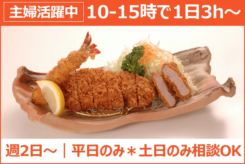 かつ壱大釜店(北日本レストラン株式会社)のアルバイト・バイト求人情報