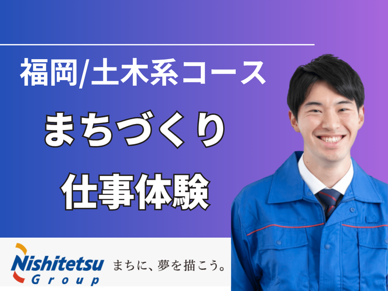 西日本鉄道株式会社