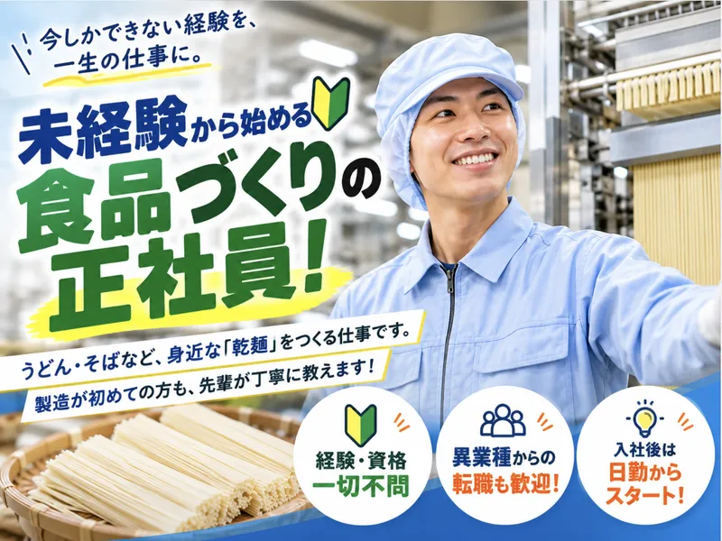 丸榮製粉株式会社の求人・転職情報
