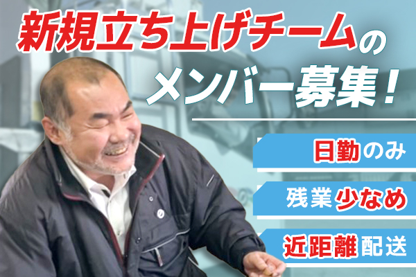 三晃運輸株式会社の求人・転職情報