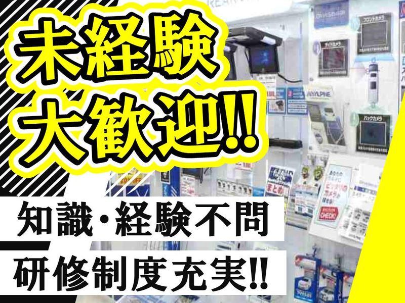 カー用品店　ジェームス光が丘店(在籍出向)